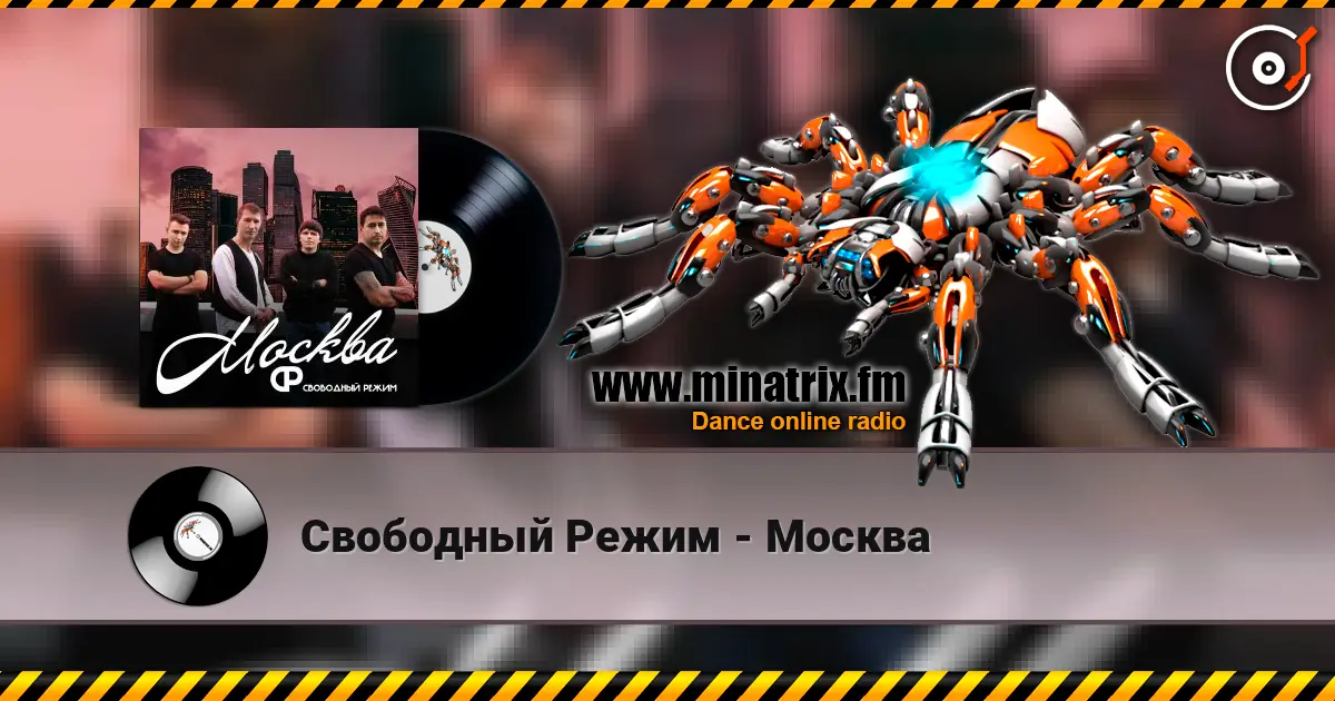 Свободный Режим - Москва 高品质在线收听 | Minatrix.FM