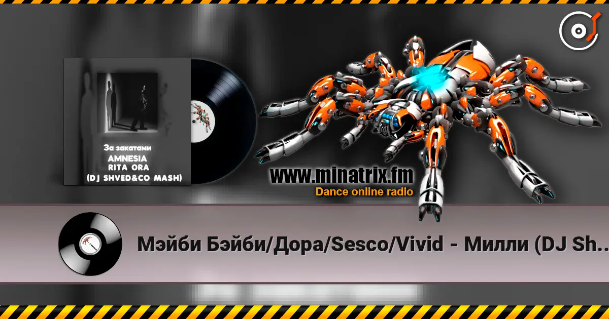 Мэйби Бэйби/Дора/Sesco/Vivid - Милли (DJ Shved&co mash) 高品质在线收听 | Minatrix.FM