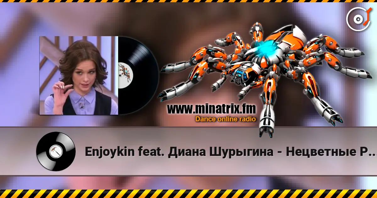 Enjoykin feat. Диана Шурыгина - Нецветные Розы 高品质在线收听 | Minatrix.FM
