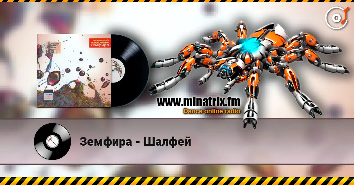 Земфира - Шалфей 高品质在线收听 | Minatrix.FM