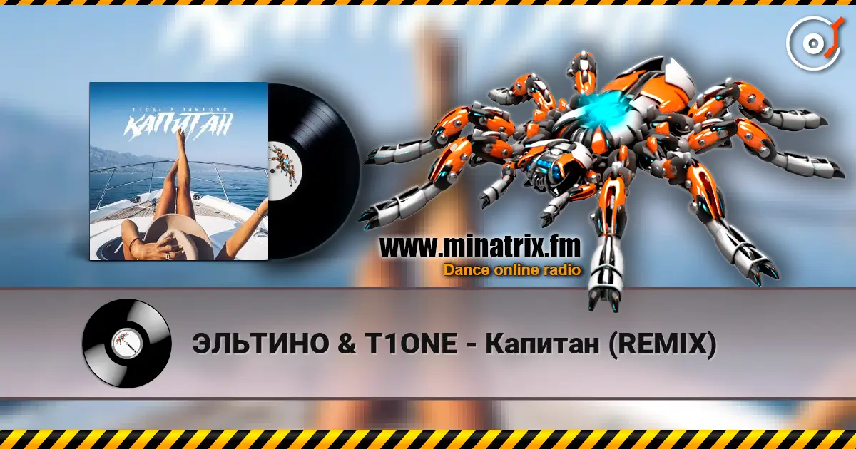 ЭЛЬТИНО & T1ONE - Капитан (REMIX) 高品质在线收听 | Minatrix.FM