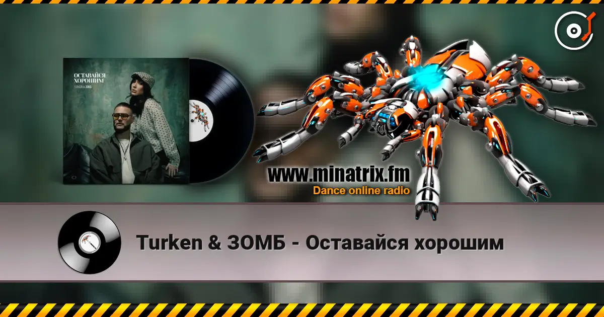 Turken & ЗОМБ - Оставайся хорошим слухати онлайн у високій якості | Minatrix.FM