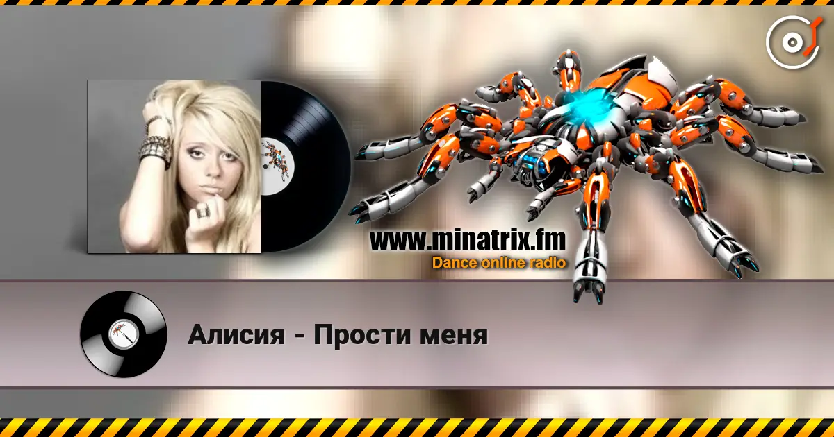 Алисия - Прости меня 高品质在线收听 | Minatrix.FM