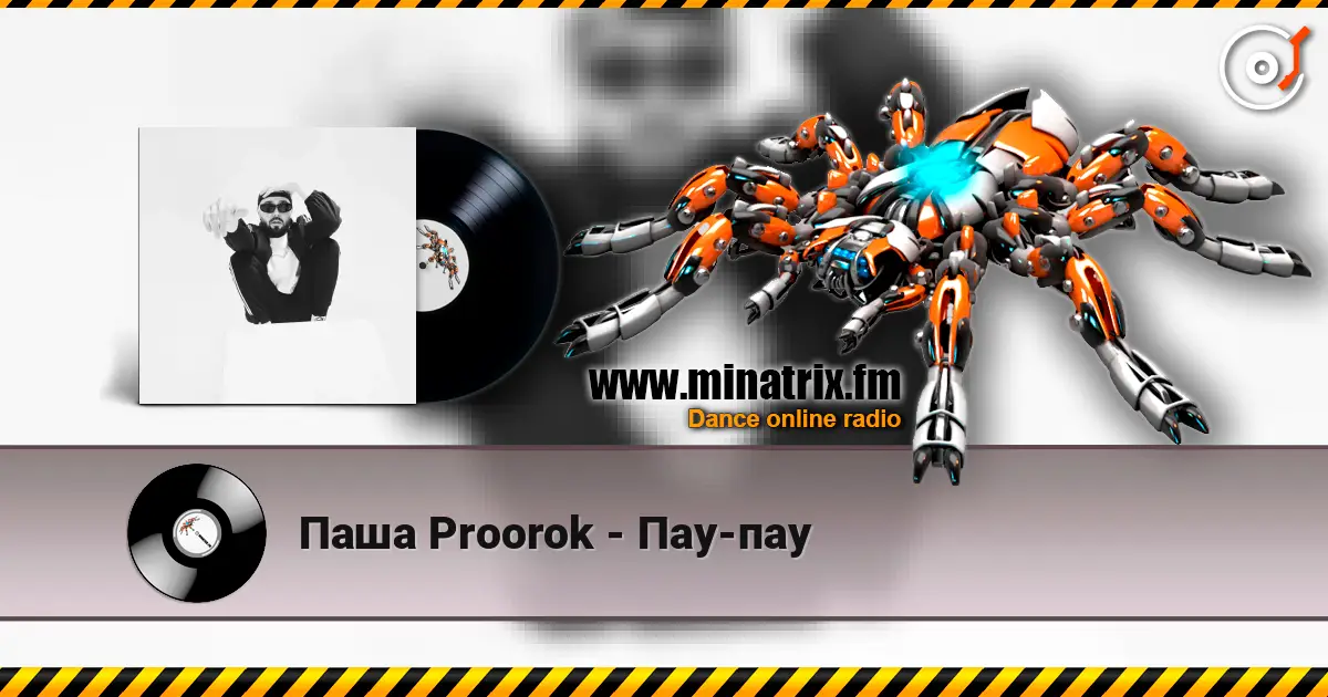 Паша Proorok - Пау-пау 高品质在线收听 | Minatrix.FM