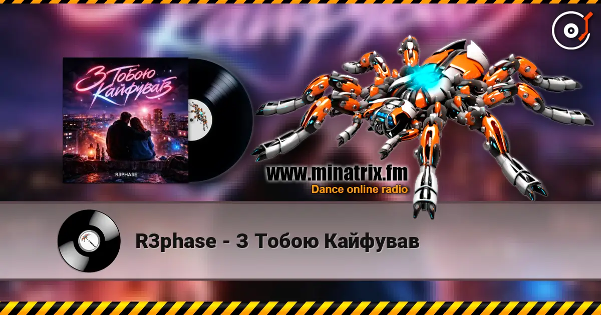 R3phase - З Тобою Кайфував слухати онлайн у високій якості | Minatrix.FM