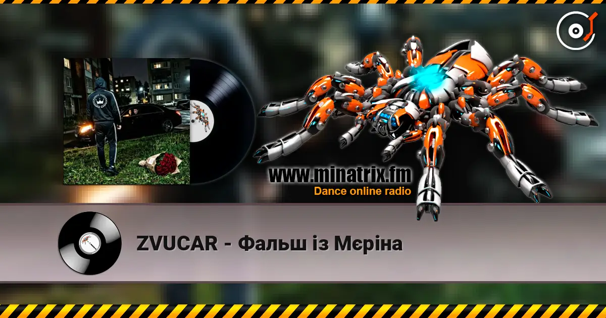 ZVUCAR - Фальш із Мєріна слухати онлайн у високій якості | Minatrix.FM
