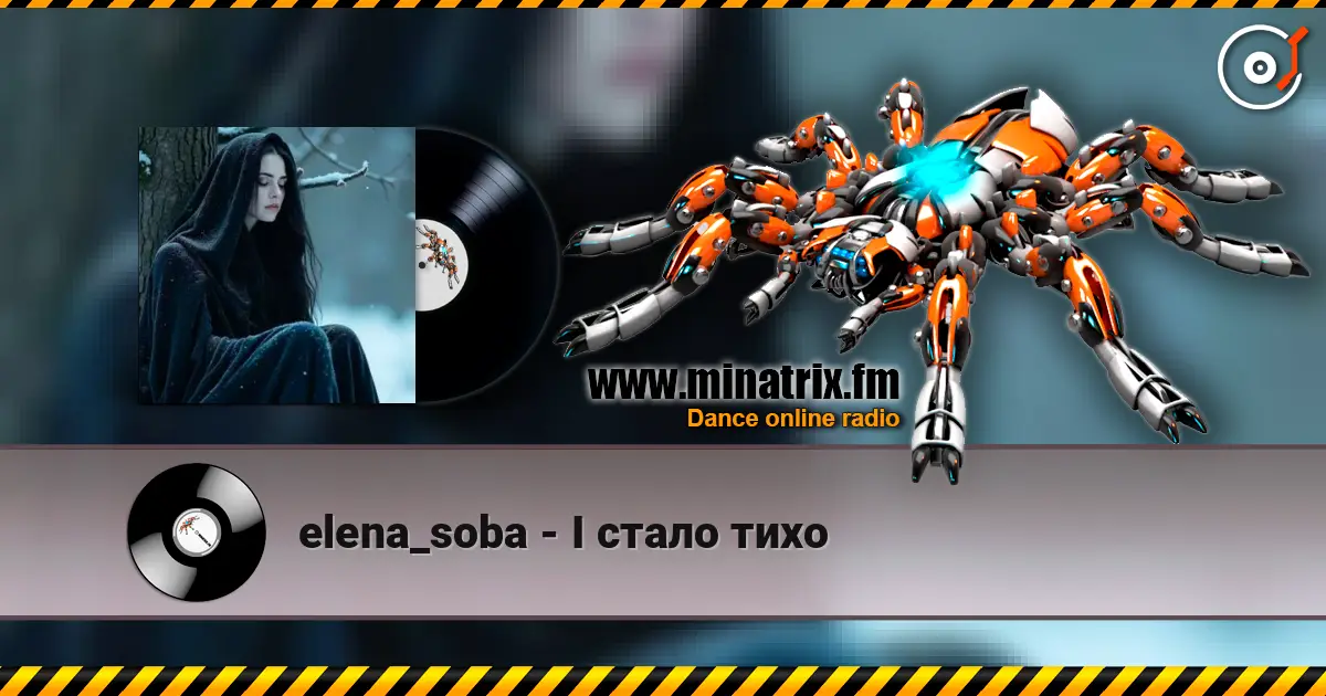 elena_soba - І стало тихо 高品质在线收听 | Minatrix.FM