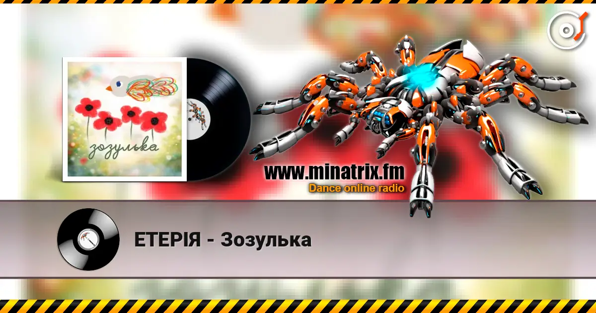 ЕТЕРІЯ - Зозулька 高品质在线收听 | Minatrix.FM