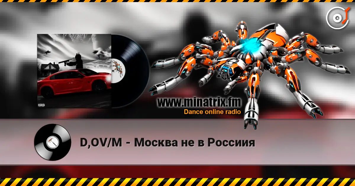 D,OV/M - Москва не в Россиия 高品质在线收听 | Minatrix.FM