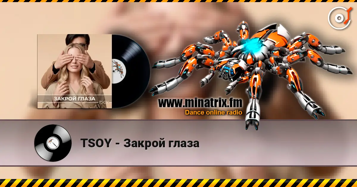 TSOY - Закрой глаза слухати онлайн у високій якості | Minatrix.FM