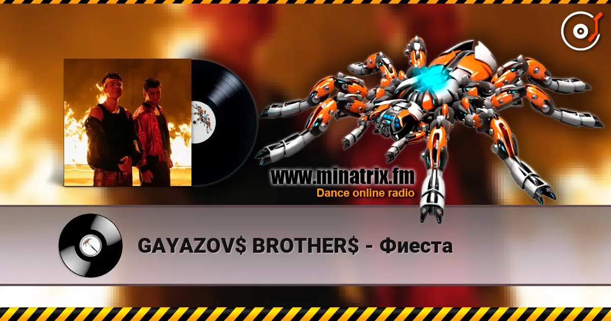 GAYAZOV$ BROTHER$ - Фиеста 高品质在线收听 | Minatrix.FM