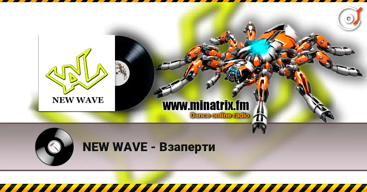 NEW WAVE - Взаперти 高品质在线收听 | Minatrix.FM