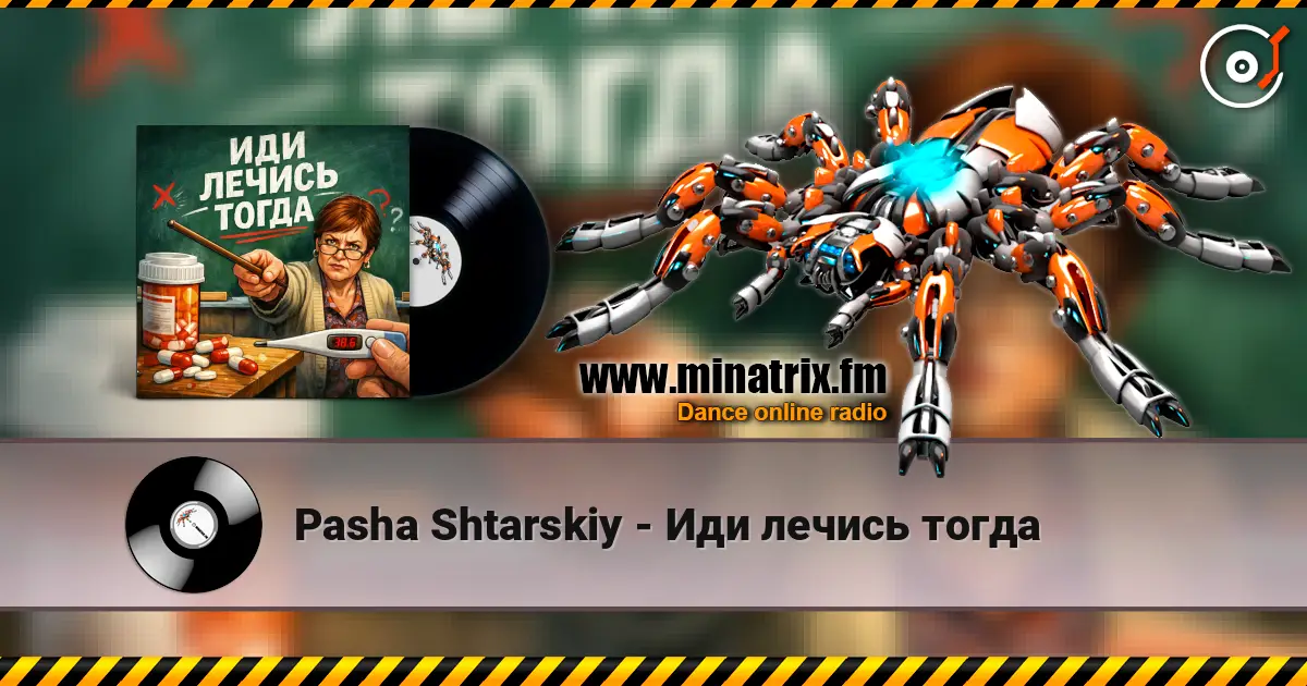 Pasha Shtarskiy - Иди лечись тогда 高品质在线收听 | Minatrix.FM
