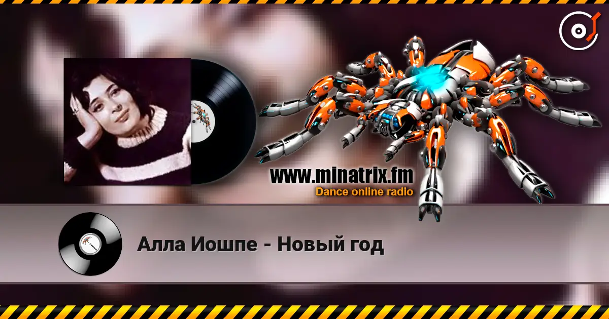 Алла Иошпе - Новый год слухати онлайн у високій якості | Minatrix.FM