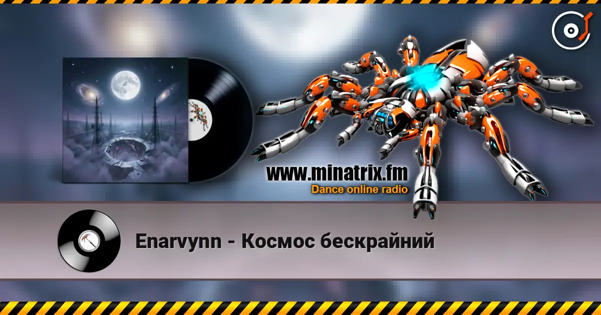 Enarvynn - Космос бескрайний 高品质在线收听 | Minatrix.FM