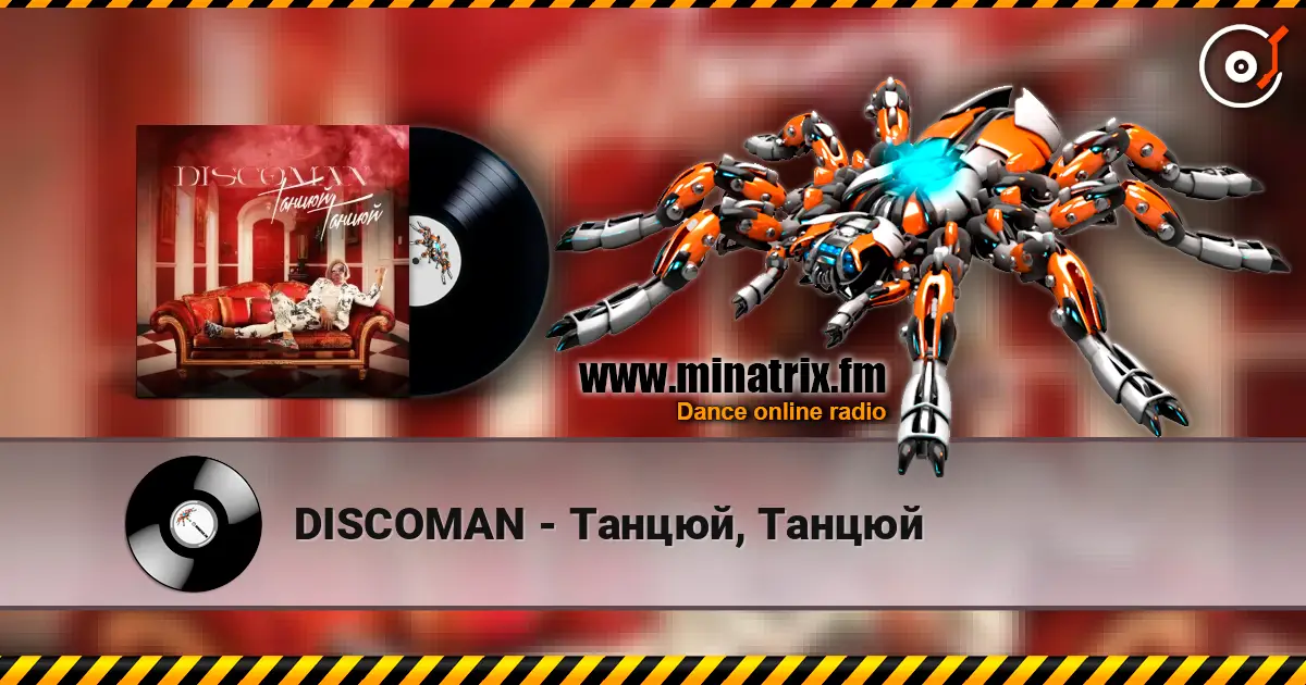 DISCOMAN - Танцюй, Танцюй 高品质在线收听 | Minatrix.FM
