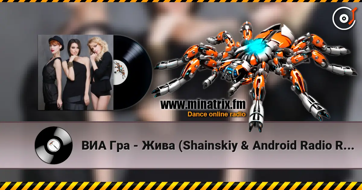 ВИА Гра - Жива (Shainskiy & Android Radio Remix) 高品质在线收听 | Minatrix.FM
