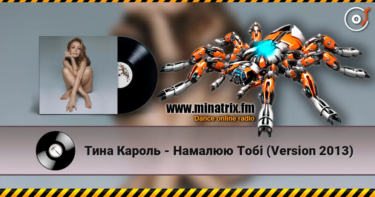 Тина Кароль - Намалюю Тобі (Version 2013) 高品质在线收听 | Minatrix.FM
