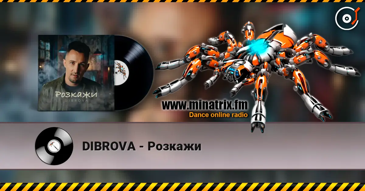 DIBROVA - Розкажи 高品质在线收听 | Minatrix.FM