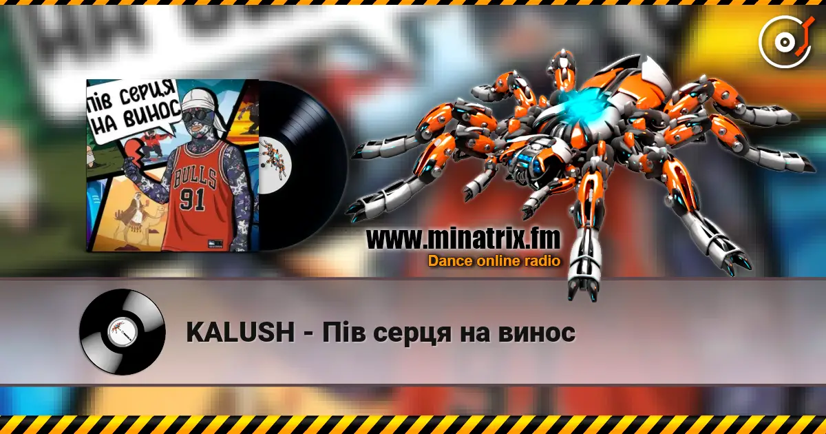 KALUSH - Пів серця на винос 高品质在线收听 | Minatrix.FM