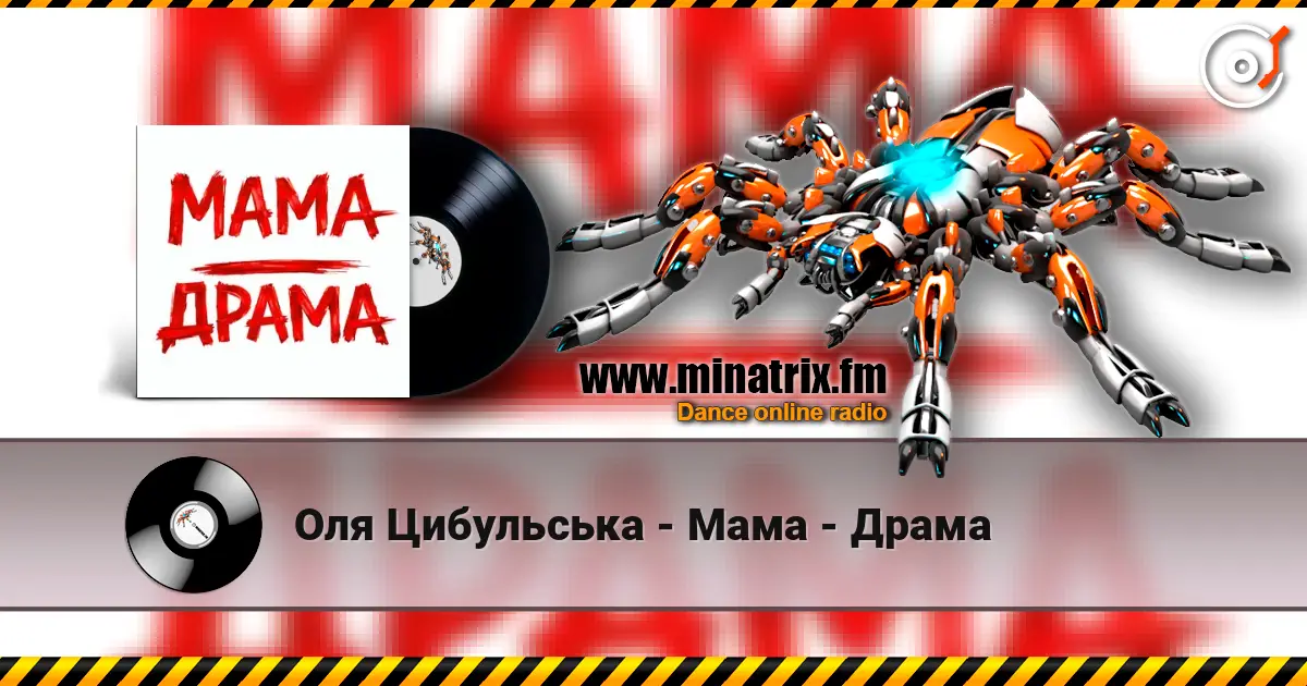 Оля Цибульська - Мама - Драма слухати онлайн у високій якості | Minatrix.FM