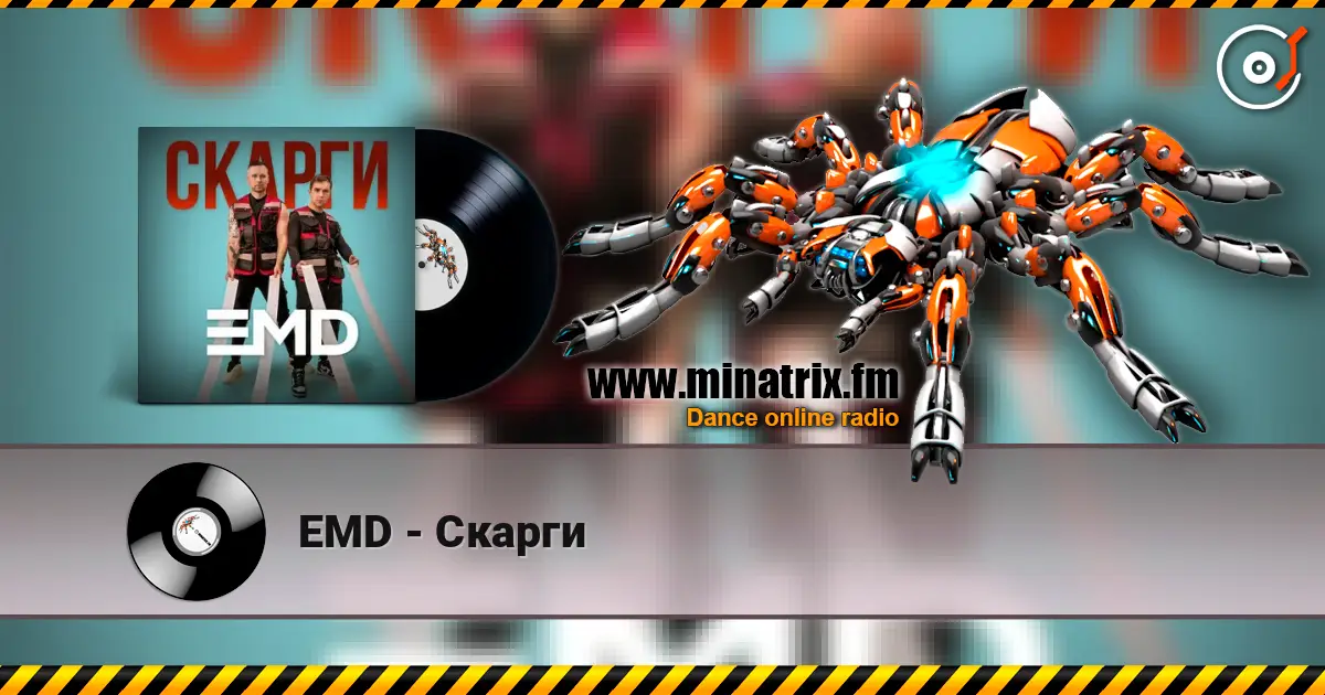 EMD - Скарги слухати онлайн у високій якості | Minatrix.FM