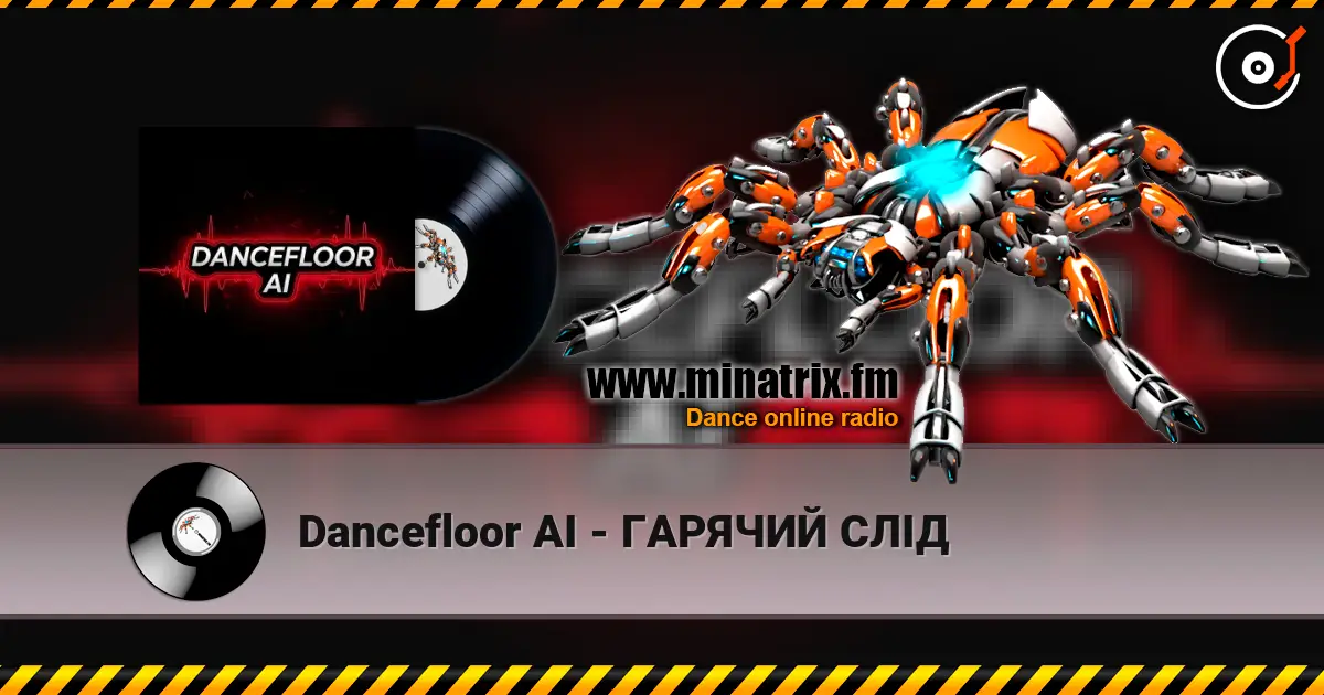Dancefloor AI - ГАРЯЧИЙ СЛІД 高品质在线收听 | Minatrix.FM