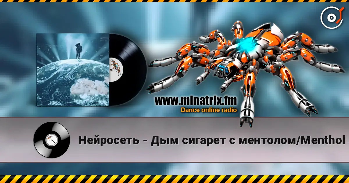 Нейросеть - Дым сигарет с ментолом/Menthol cigarette smoke 高品质在线收听 | Minatrix.FM