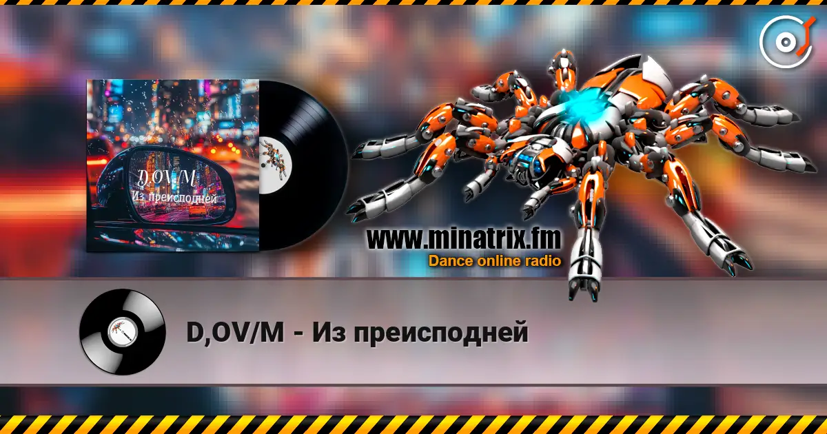 D,OV/M - Из преисподней 高品质在线收听 | Minatrix.FM