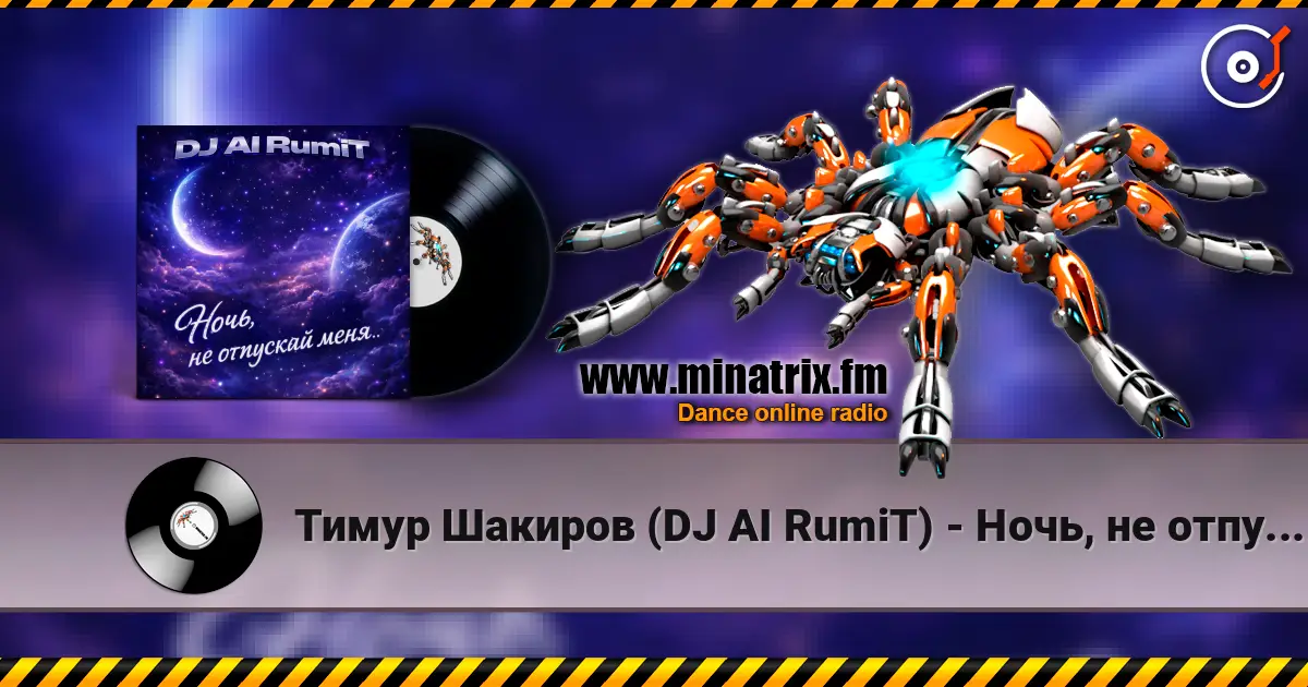 Тимур Шакиров (DJ AI RumiT) - Ночь, не отпускай меня 高品质在线收听 | Minatrix.FM