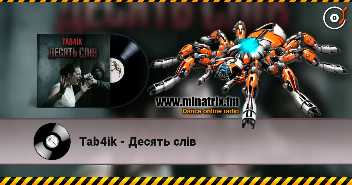 Tab4ik - Десять слів слухати онлайн у високій якості | Minatrix.FM