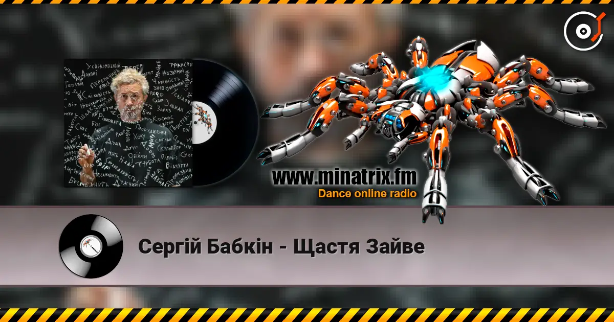 Сергій Бабкін - Щастя Зайве 高品质在线收听 | Minatrix.FM