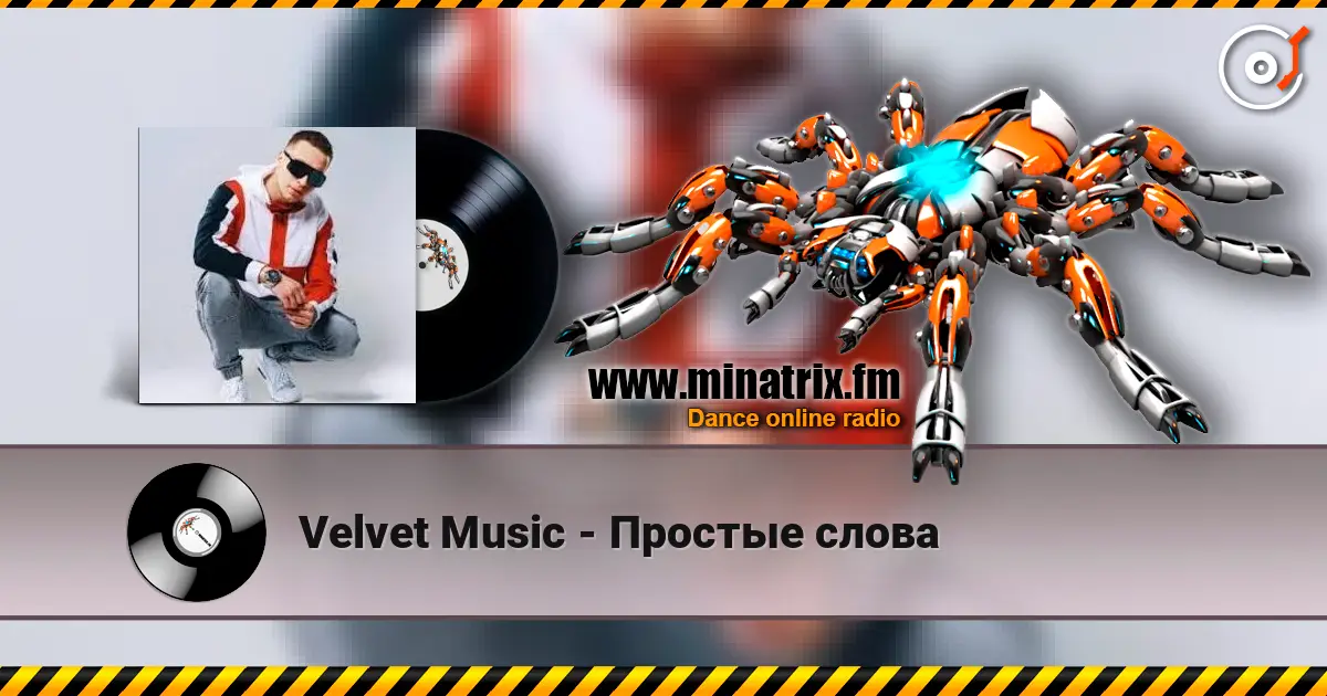 Velvet Music - Простые слова слухати онлайн у високій якості | Minatrix.FM