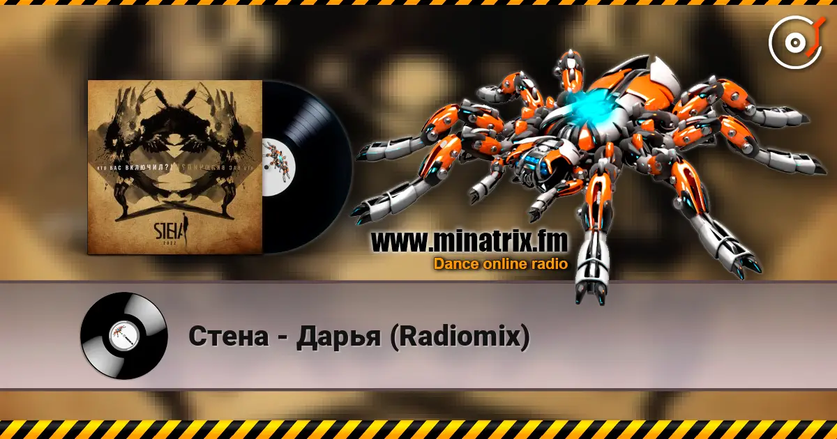 Стена - Дарья (Radiomix) 高品质在线收听 | Minatrix.FM
