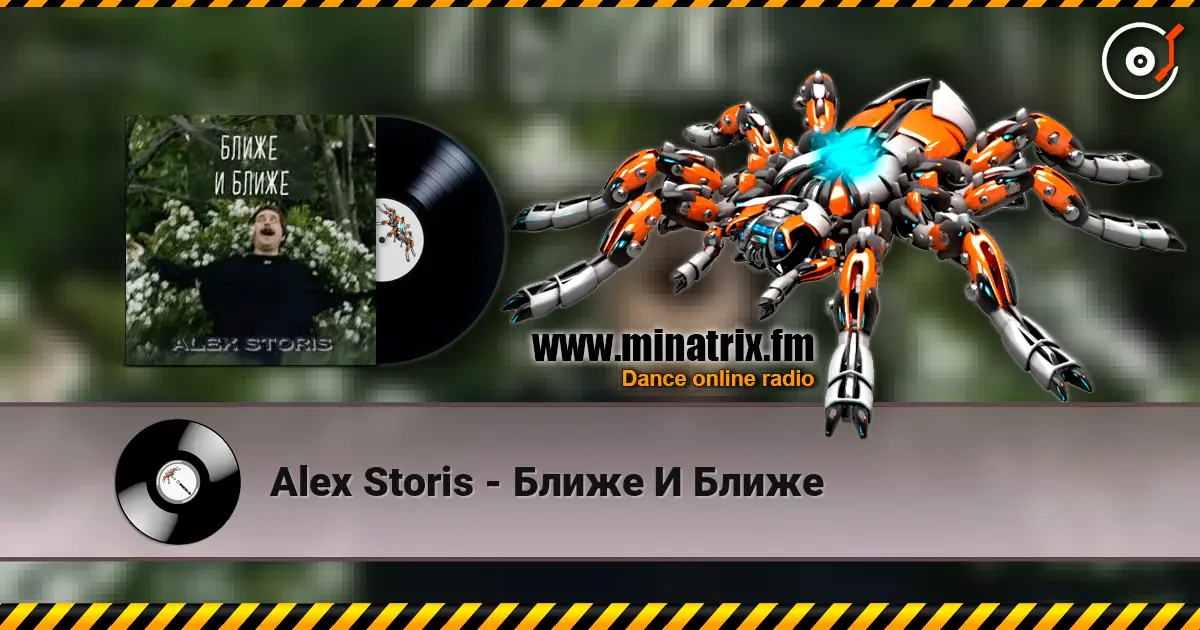 Alex Storis - Ближе И Ближе 高品质在线收听 | Minatrix.FM