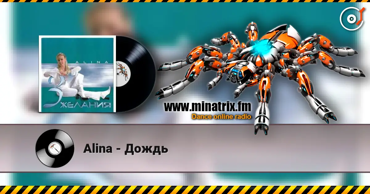 Alina - Дождь 高品质在线收听 | Minatrix.FM