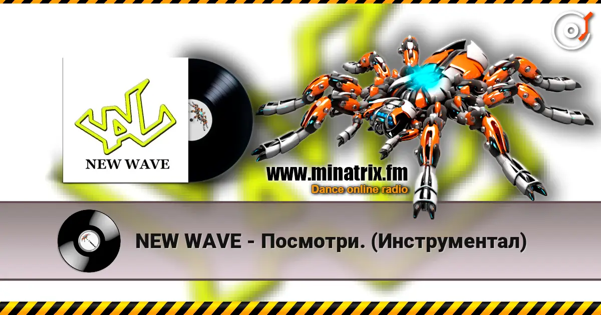 NEW WAVE - Посмотри. (Инструментал) 高品质在线收听 | Minatrix.FM