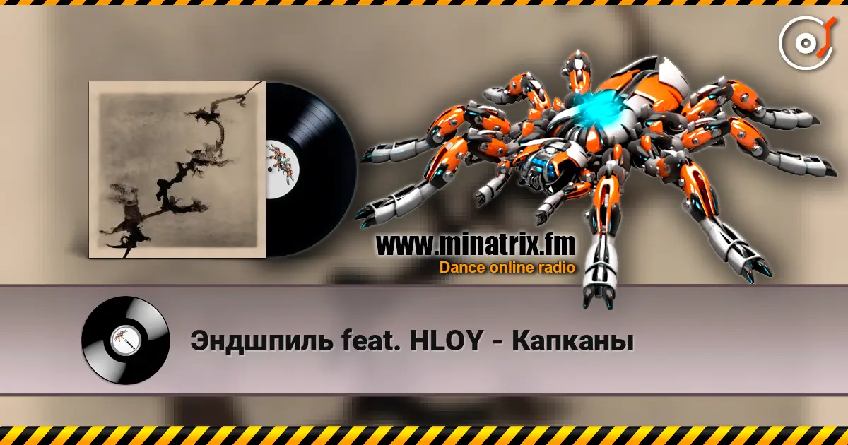 Эндшпиль feat. HLOY - Капканы 高品质在线收听 | Minatrix.FM