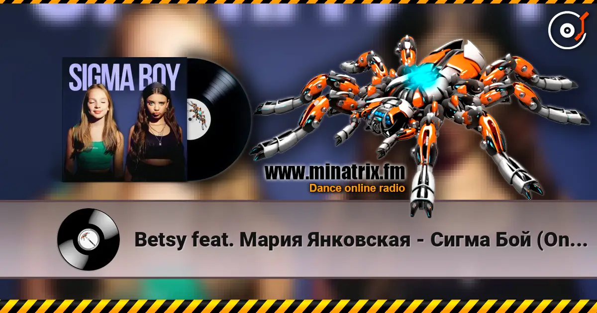 Betsy feat. Мария Янковская - Сигма Бой (Oneon Remix) 高品质在线收听 | Minatrix.FM