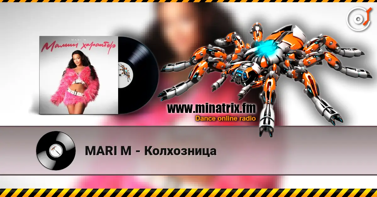 MARI M - Колхозница 高品质在线收听 | Minatrix.FM