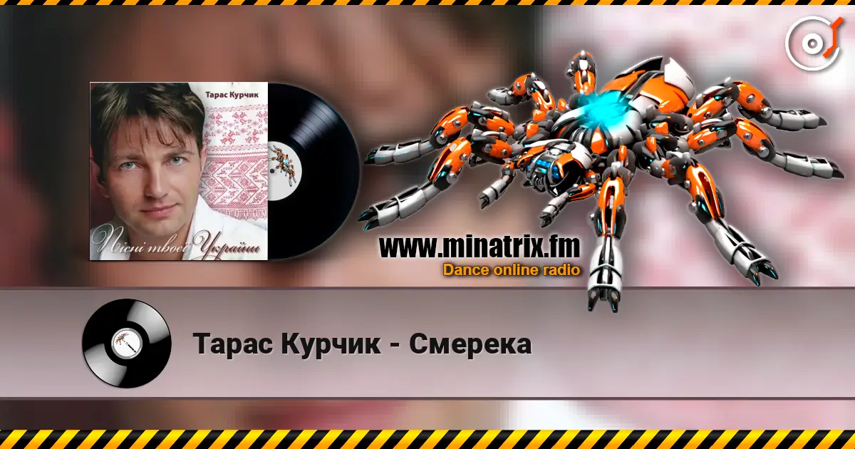 Тарас Курчик - Смерека 高品质在线收听 | Minatrix.FM