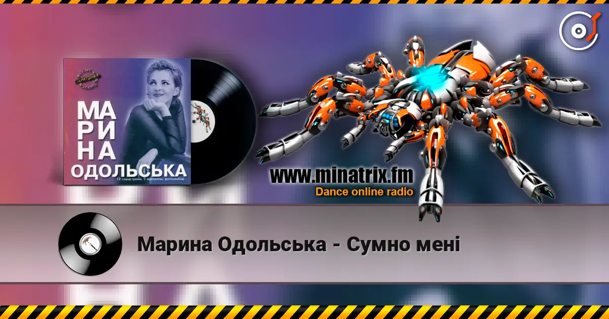 Марина Одольська - Сумно мені 高品质在线收听 | Minatrix.FM