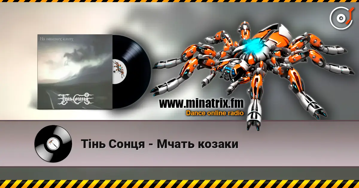 Тінь Сонця - Мчать козаки 高品质在线收听 | Minatrix.FM