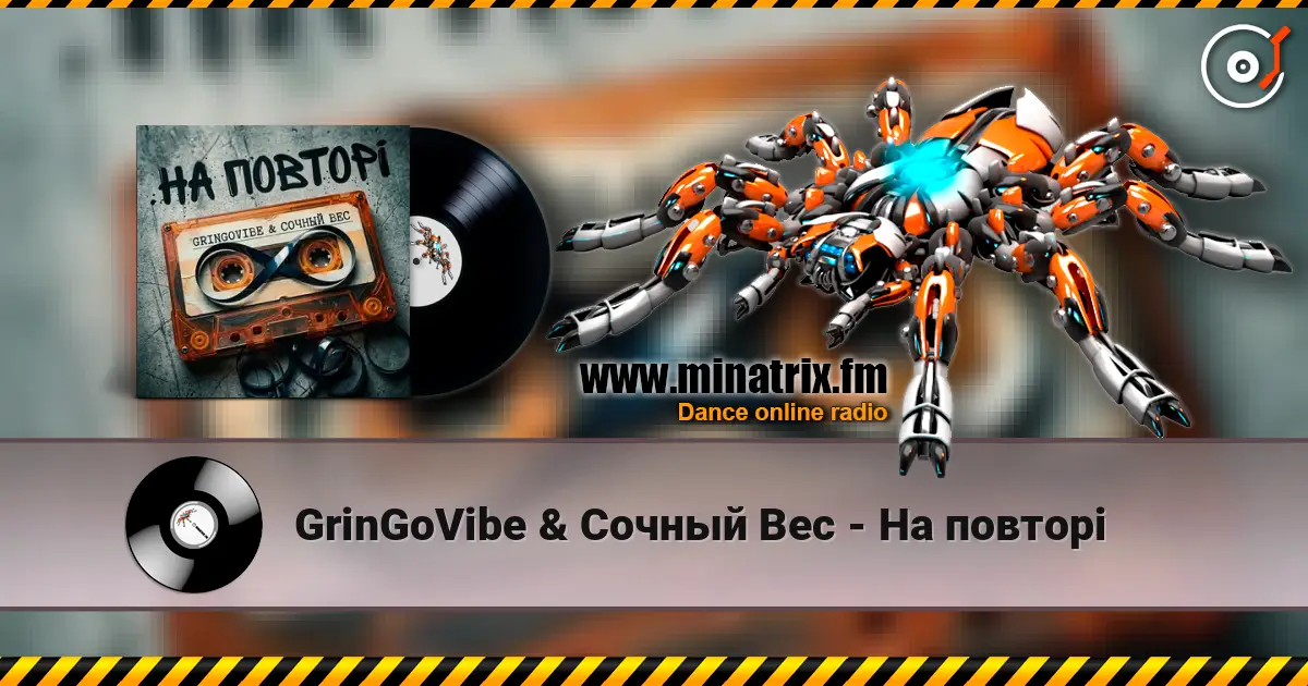 GrinGoVibe & Сочный Вес - На повторі 高品质在线收听 | Minatrix.FM