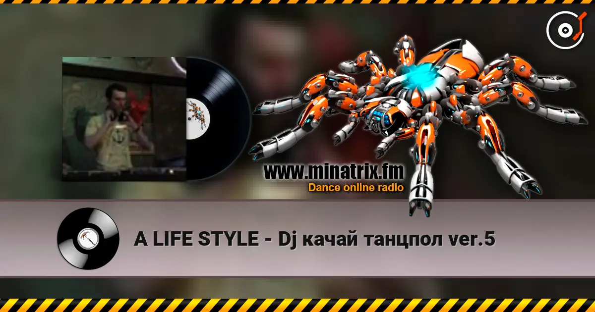 A LIFE STYLE - Dj качай  танцпол ver.5 高品质在线收听 | Minatrix.FM
