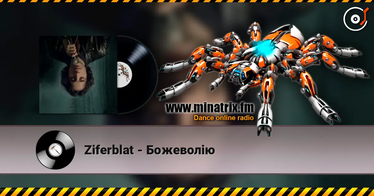 Ziferblat - Божеволію слухати онлайн у високій якості | Minatrix.FM
