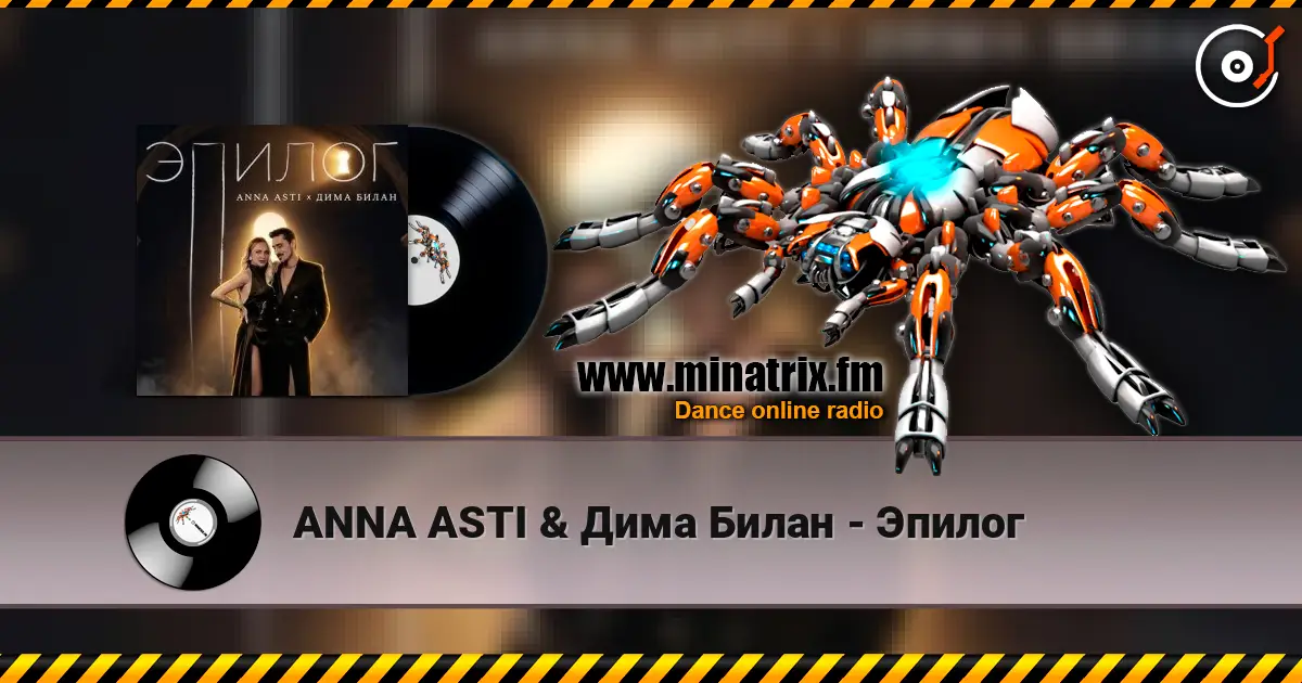 ANNA ASTI & Дима Билан - Эпилог 高品质在线收听 | Minatrix.FM