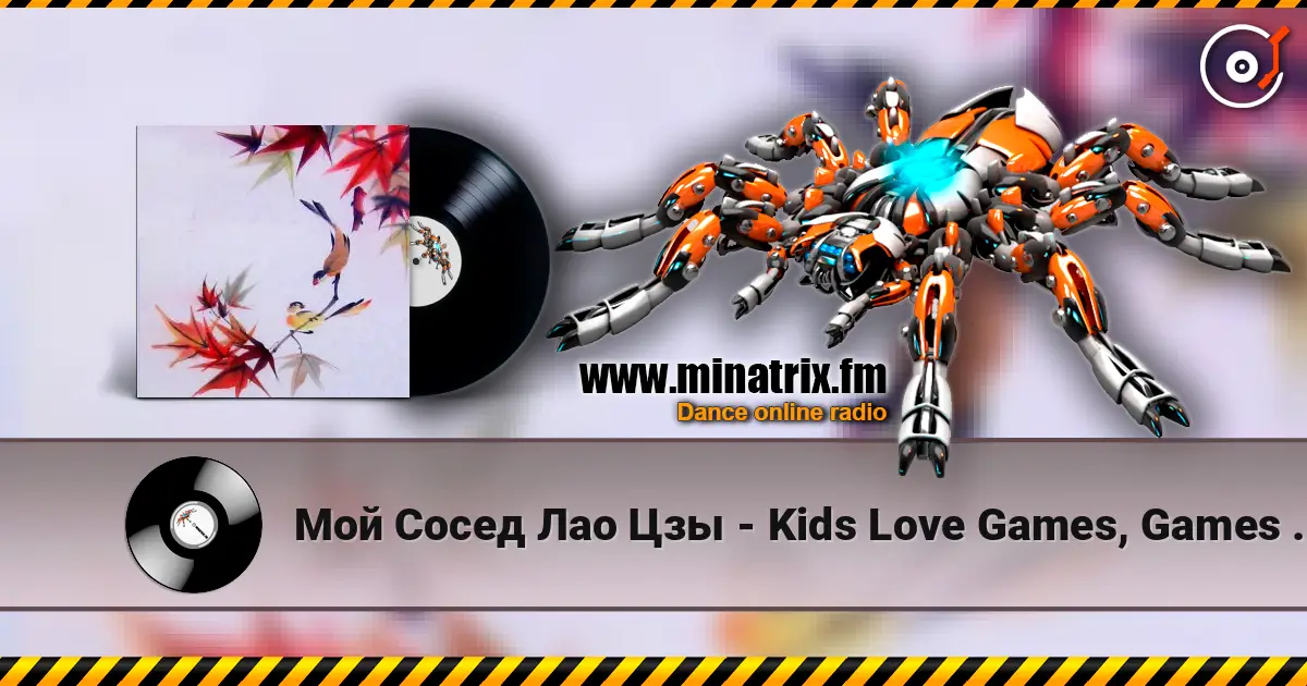 Мой Сосед Лао Цзы - Kids Love Games, Games Love Kids 高品质在线收听 | Minatrix.FM