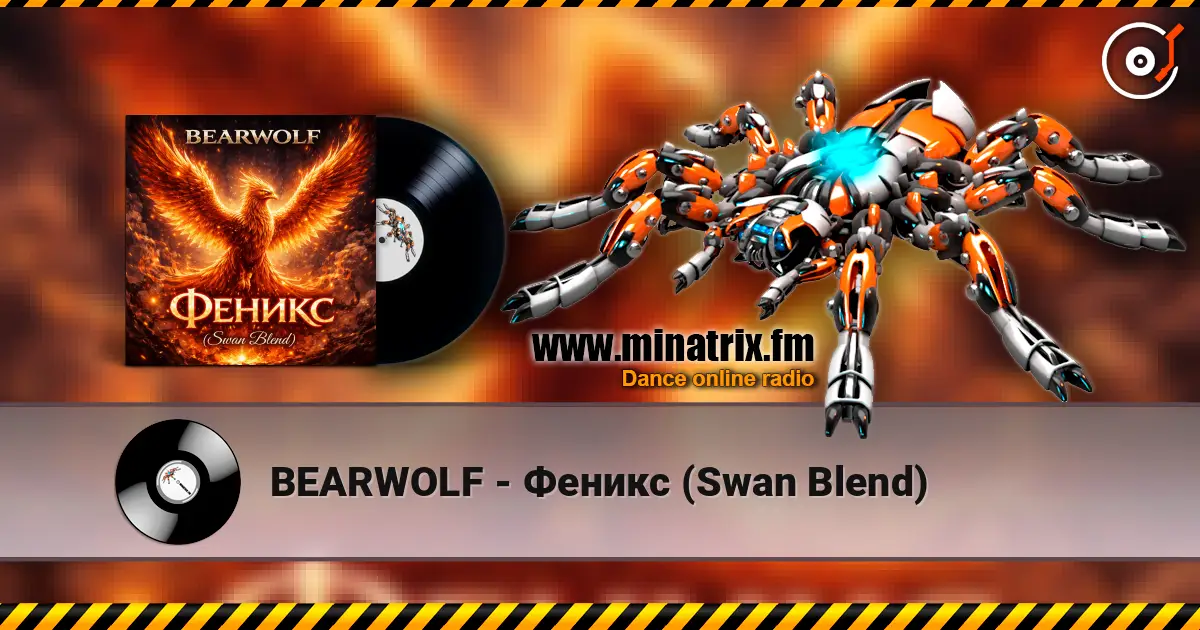 BEARWOLF - Феникс (Swan Blend) 高品质在线收听 | Minatrix.FM