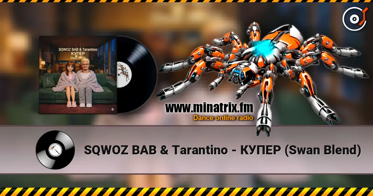 SQWOZ BAB & Tarantino - КУПЕР (Swan Blend) 高品质在线收听 | Minatrix.FM